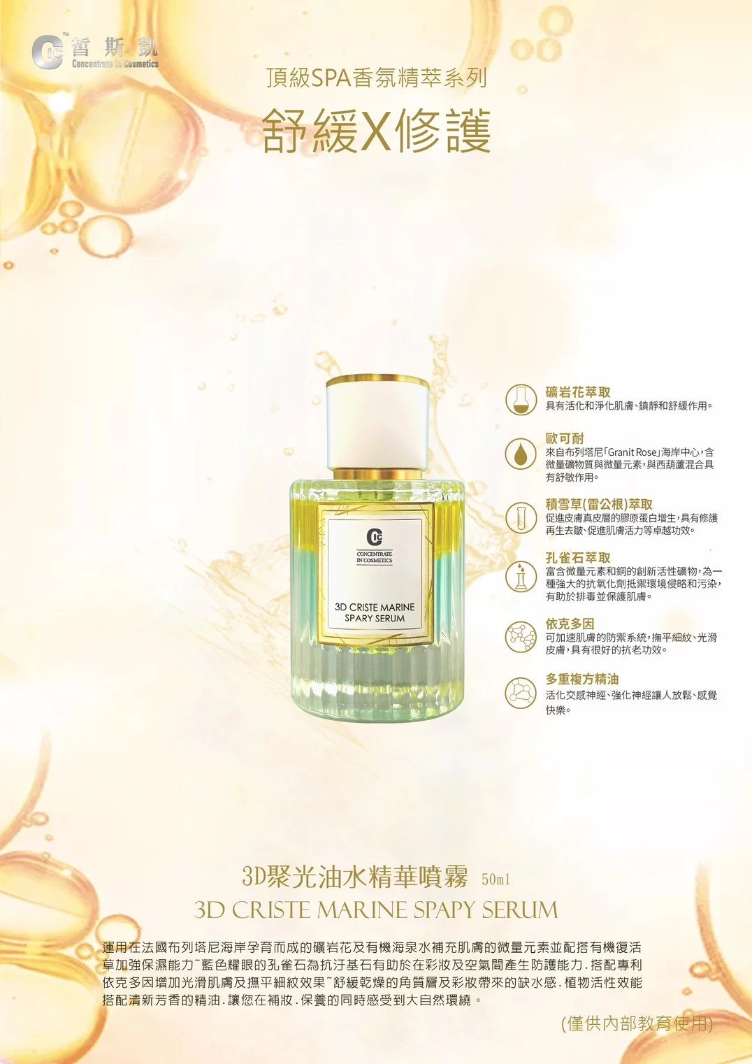 【皙斯凱】3D聚光油水精華噴霧｜舒緩 x 修護 50ml