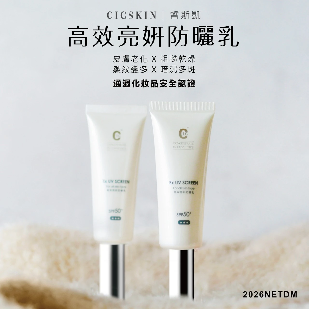 【皙斯凱】SPF50+高效亮妍防曬乳(膚/白)55ml