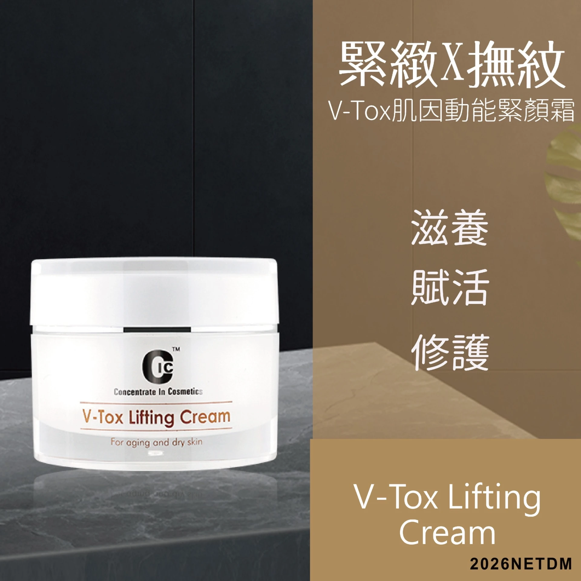 【皙斯凱】Ｖ-Tox肌因動能緊顏霜｜緊實 x 豐潤 50ml