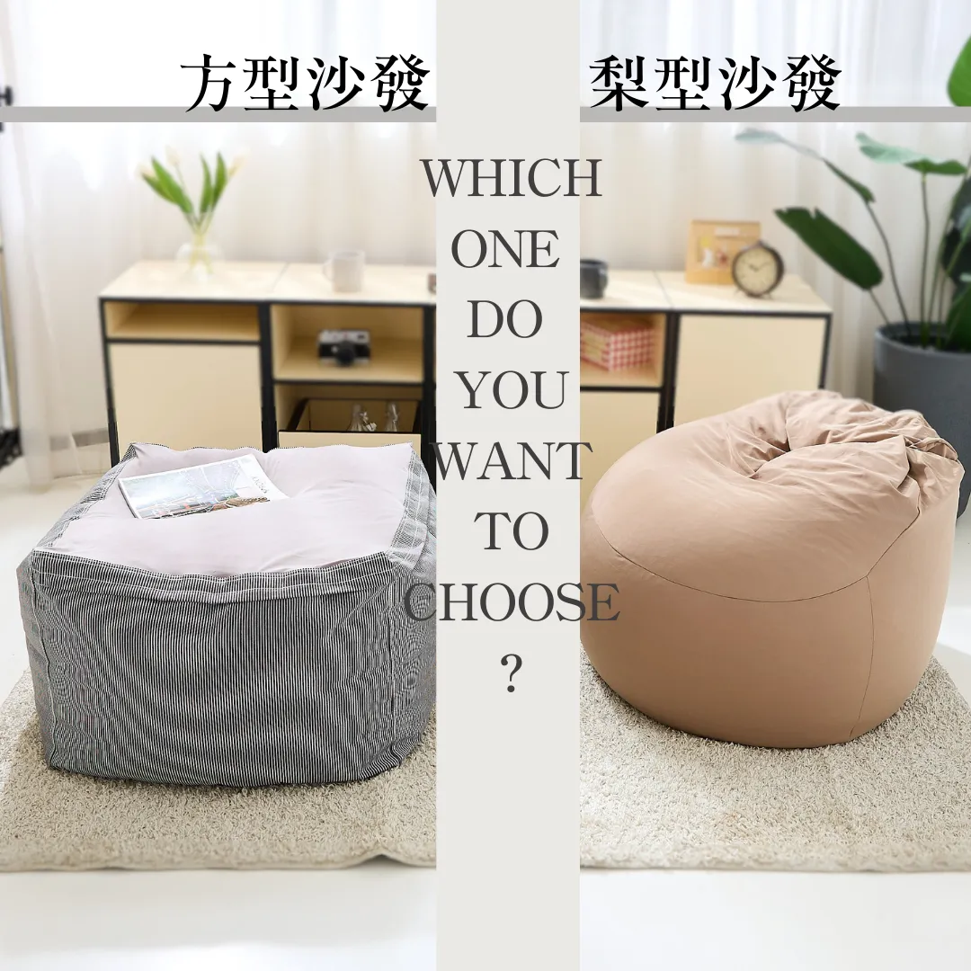 懶骨頭沙發 懶人椅 豆袋｜客廳／臥室／陽台｜SGS認證 舒適放鬆 專屬角落