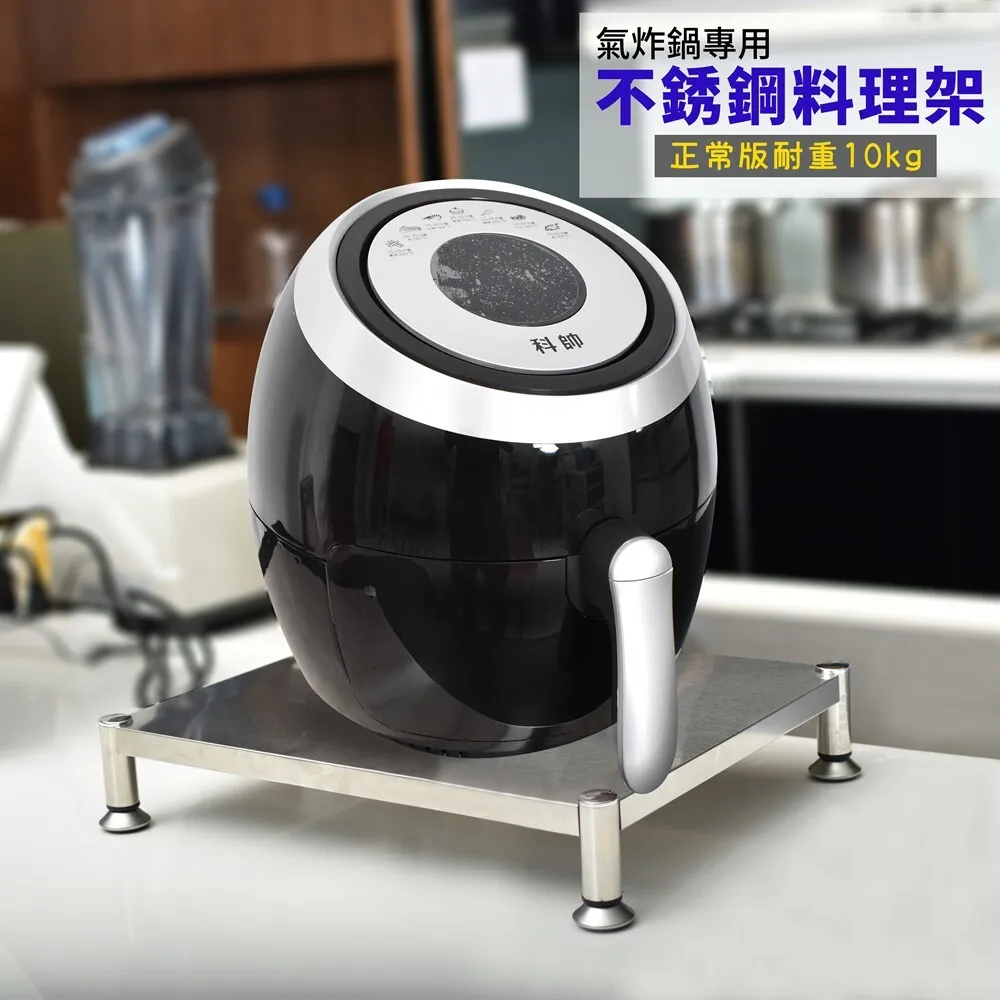 不鏽鋼置物架 氣炸鍋架 電器架｜廚房／微波爐架／收納｜穩固耐熱 增加檯面空間
