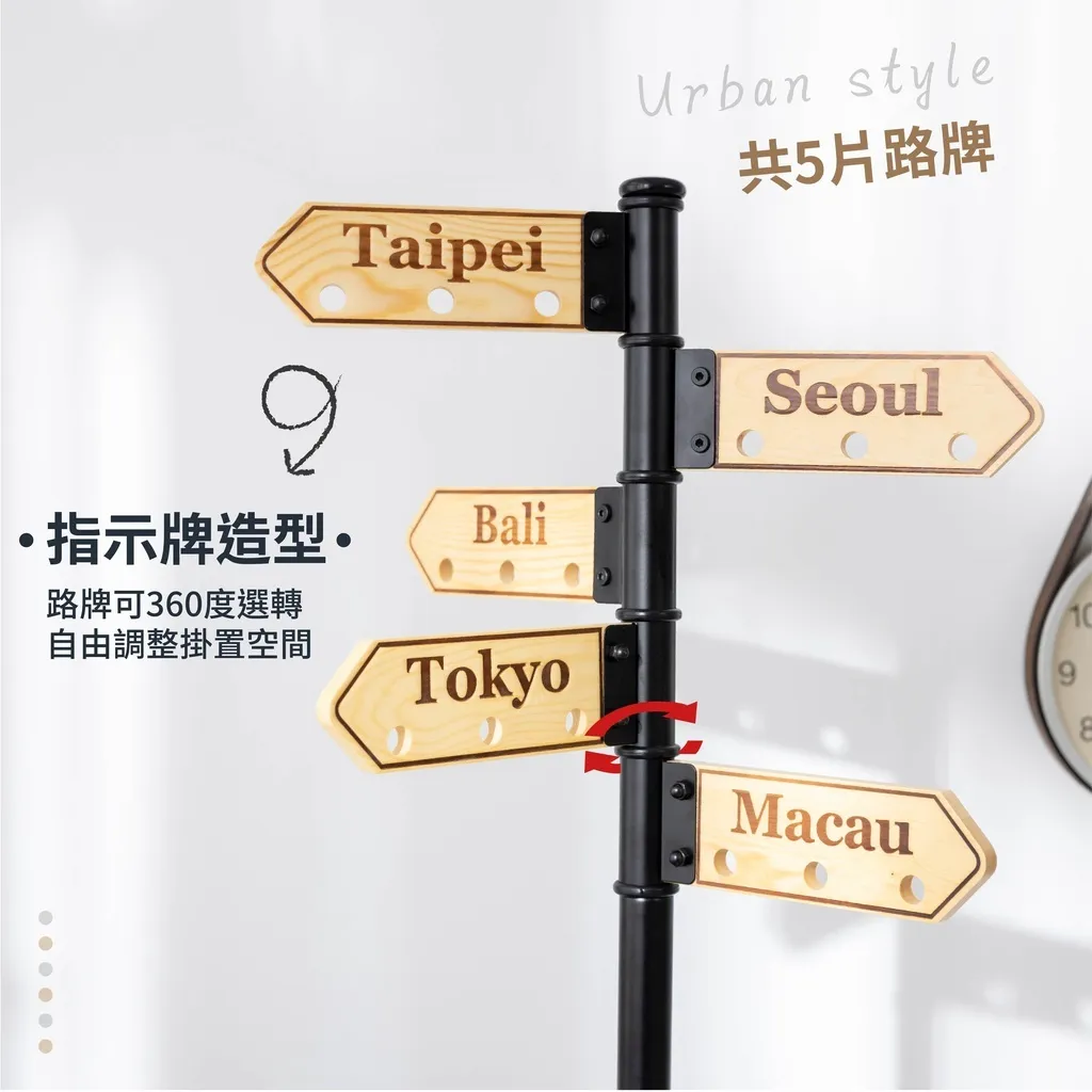 路牌衣帽架 實木掛衣架 工業風衣架｜玄關／臥室／服飾店｜台灣製造 創意路牌造型 穩固耐用