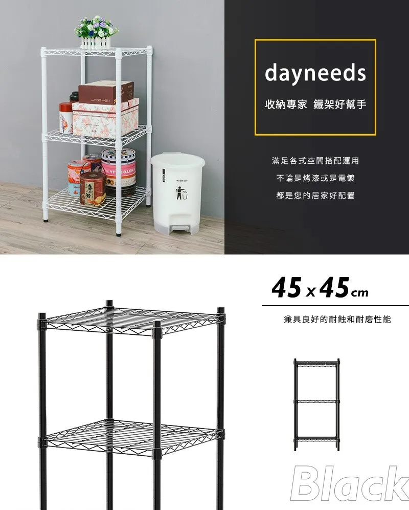 三層波浪架 輕型鐵架 置物架｜小空間／租屋／宿舍｜台灣現貨 45x45cm寬 小巧靈活 兩色可選@DN