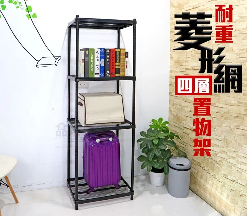 【凱文哥】菱形網三層架 鐵力士架 置物架｜廚房／書房／臥室｜台灣現貨 45x60cm寬 靈活收納@WO