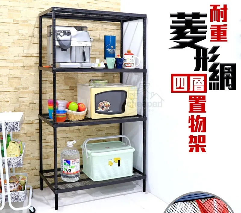 【凱文哥】菱形網層架 鐵力士架 收納架｜倉庫／車庫／陽台｜台灣現貨 45x90cm寬 耐重穩固@WO