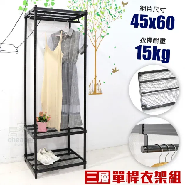 【凱文哥】菱形網衣架 鐵力士架 掛衣架｜臥室／更衣間／租屋｜台灣現貨 45x60cm寬 耐重穩固@WO