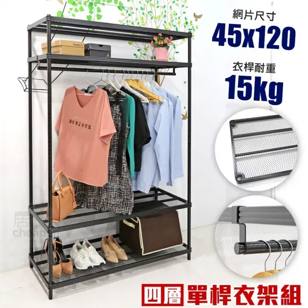 【凱文哥】菱形網衣架 雙桿衣櫥架 置物架｜臥室／主臥／租屋｜台灣現貨 45x120cm寬 超大容量@WO