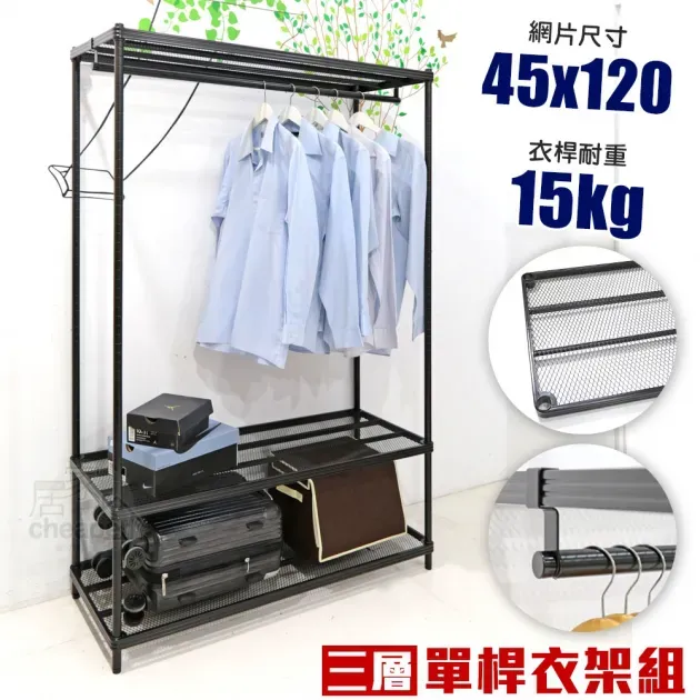 【凱文哥】菱形網衣架 雙桿衣櫥架 置物架｜臥室／主臥／租屋｜台灣現貨 45x120cm寬 超大容量@WO