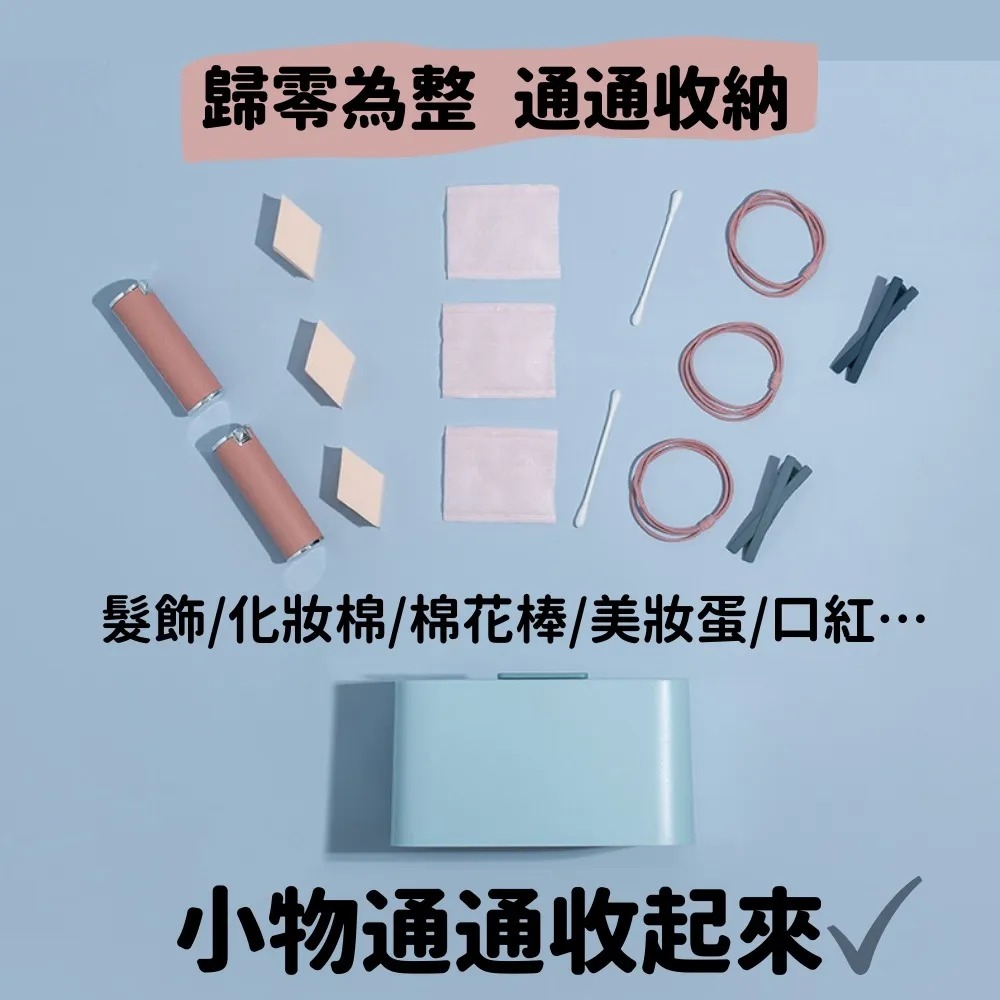 化妝棉收納盒 小物收納盒 整理盒｜化妝台／浴室／辦公桌｜透明蓋防塵 分隔收納
