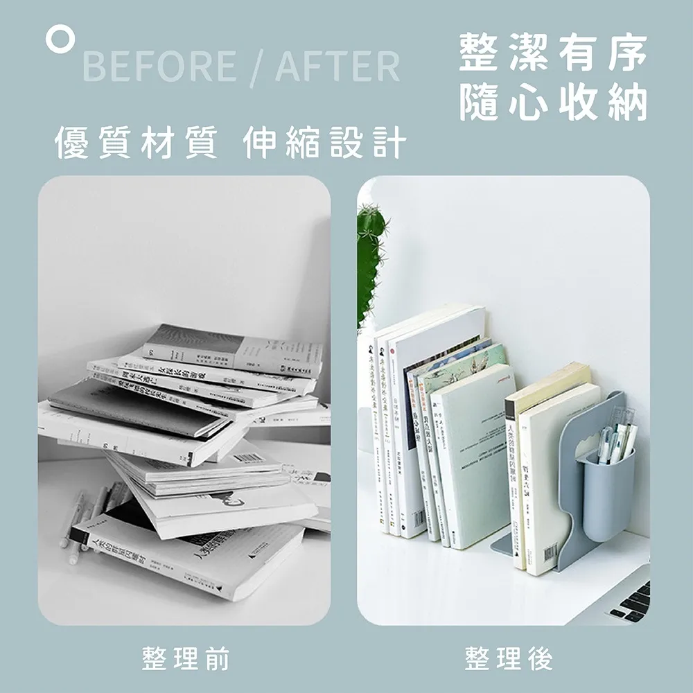 伸縮書架 桌上書架 書檔｜書桌／辦公室／宿舍｜寬度可調 折疊收納 贈筆筒