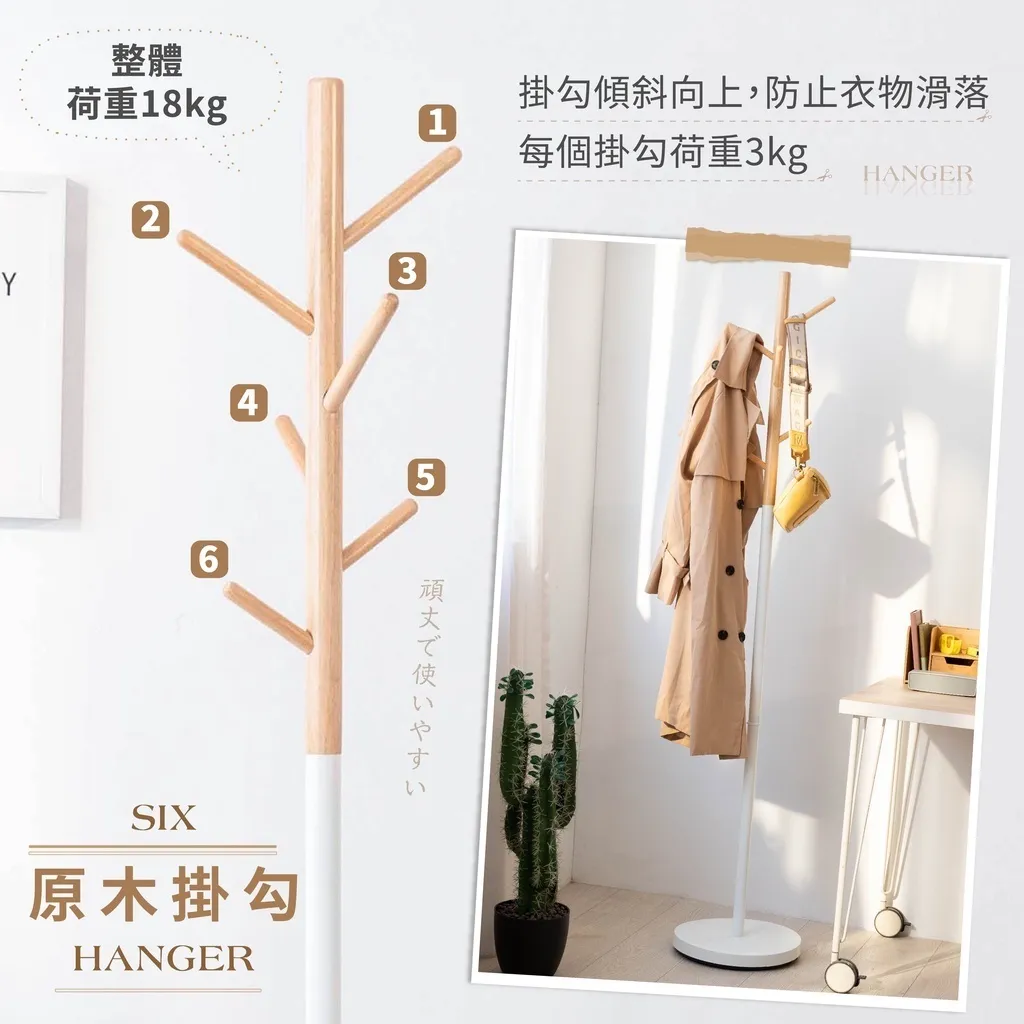 衣帽架 掛衣架 置物架｜玄關／臥室／租屋｜立桿設計 節省空間 掛衣收納