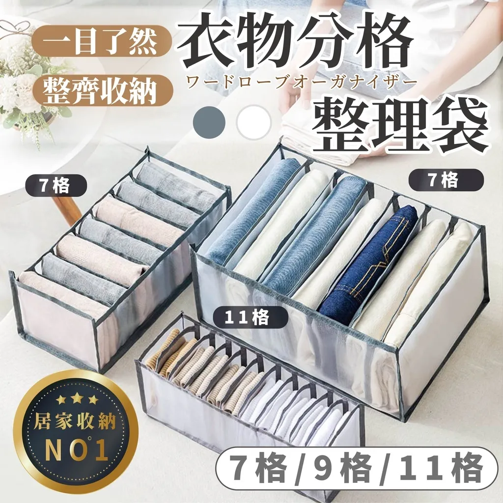 衣物收納盒 內衣收納格 整理箱｜衣櫃／抽屜／宿舍｜分隔設計 襪子內褲好整理