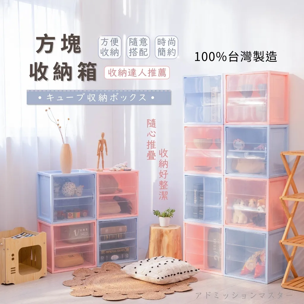 掀蓋收納箱 透明置物櫃 整理箱｜衣櫃／兒童房／客廳｜台灣製造 可堆疊 方塊造型