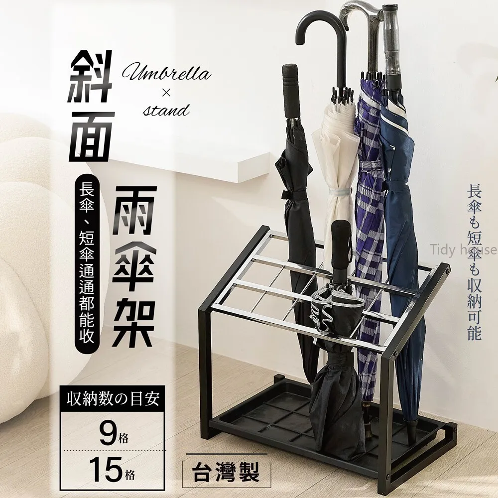雨傘架 傘桶 收納架｜玄關／店面／辦公室｜台灣製造 無印風設計 附滴水盤