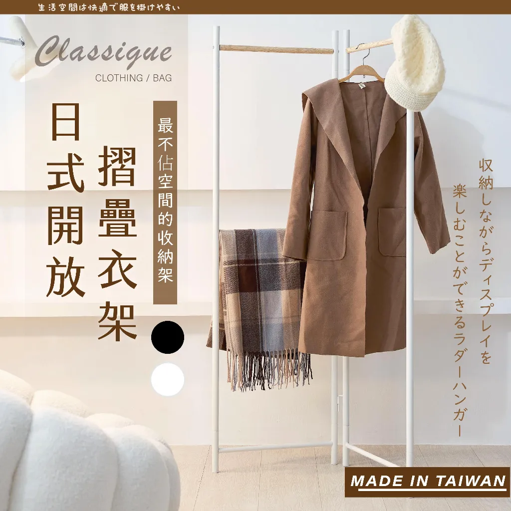 屏風衣帽架 掛衣架 工業風層架｜玄關／隔間／臥室｜台灣製造 結合屏風與收納