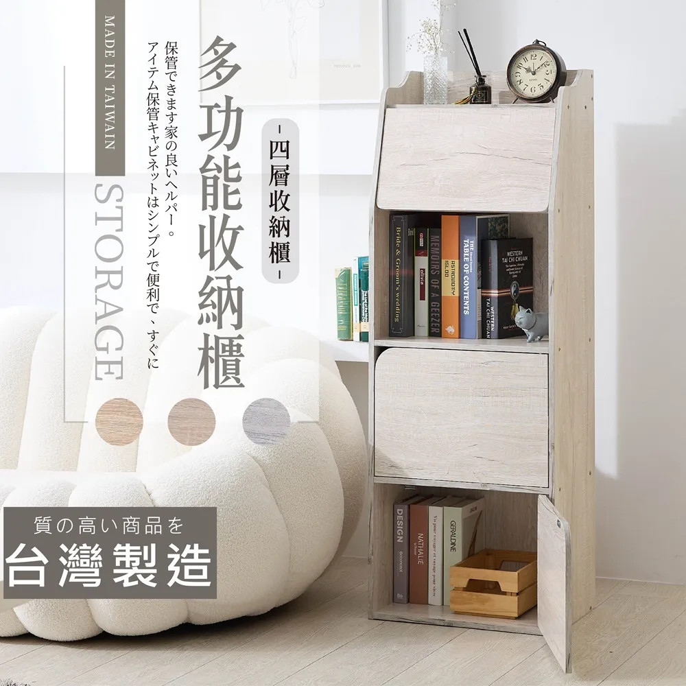 四層收納櫃 掀門櫃 置物櫃｜玄關／書房／臥室｜台灣製造 磁吸門片 防塵整潔