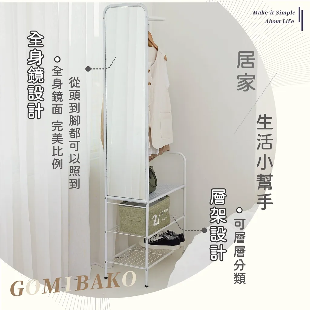 全身鏡衣帽架 穿衣鏡 掛衣架｜臥室／更衣室／玄關｜台灣製造 鏡後可掛衣 省空間