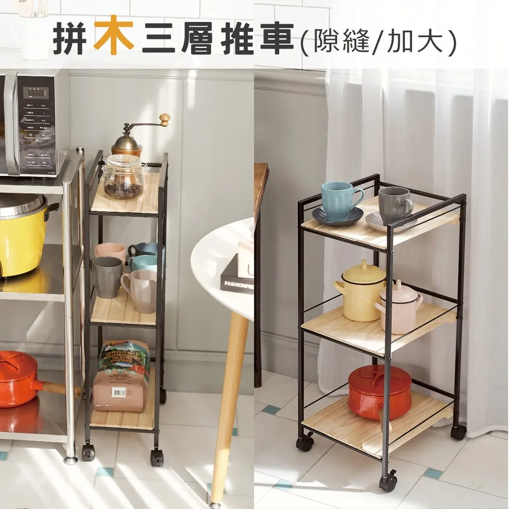 實木推車 餐車 置物架｜廚房／客廳／餐廳｜台灣製造 工業風設計 穩固耐用