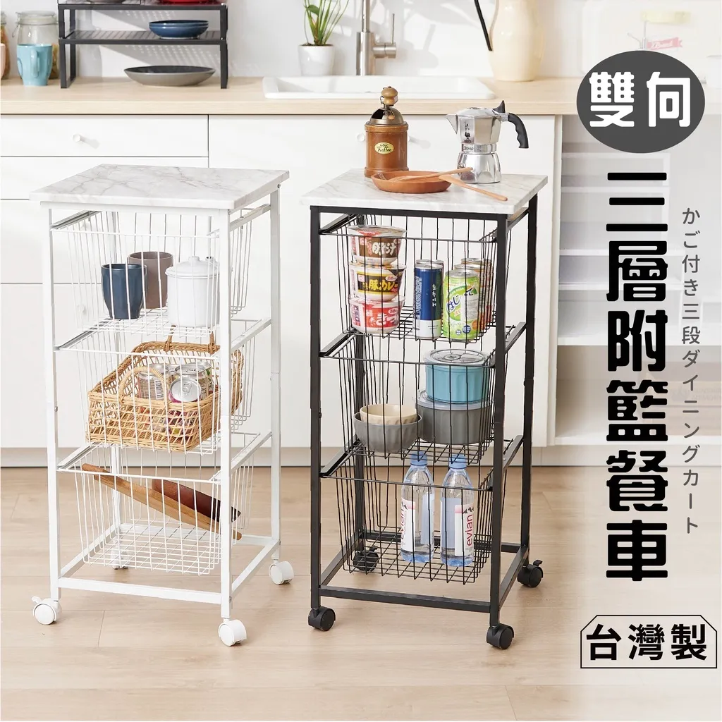廚房置物架 餐車 收納推車｜廚房／餐廳／美容院｜台灣製造 附輪好推 多層收納