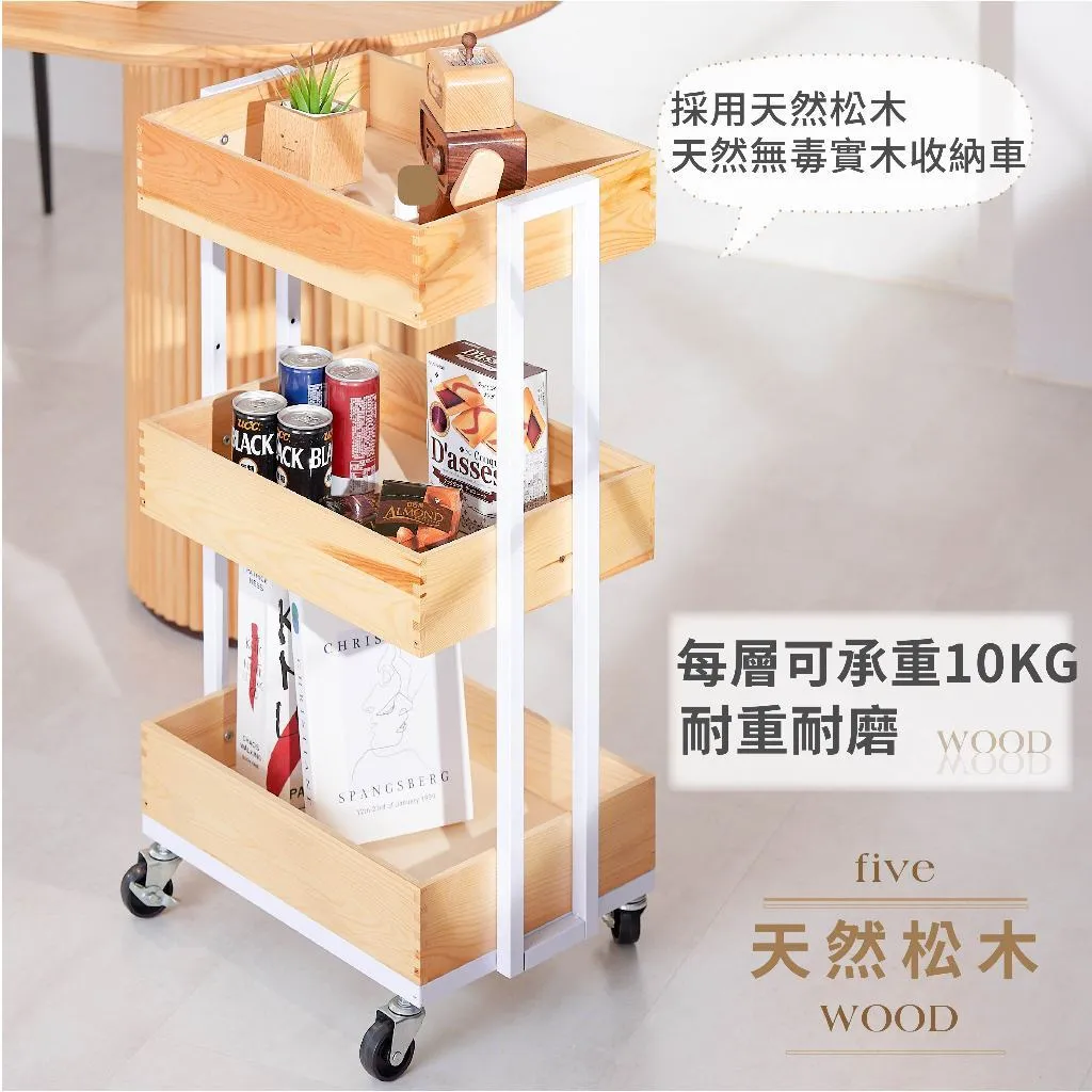實木推車 三層置物車 收納架｜客廳／廚房／書房｜台灣製造 實木盒設計 質感工業風