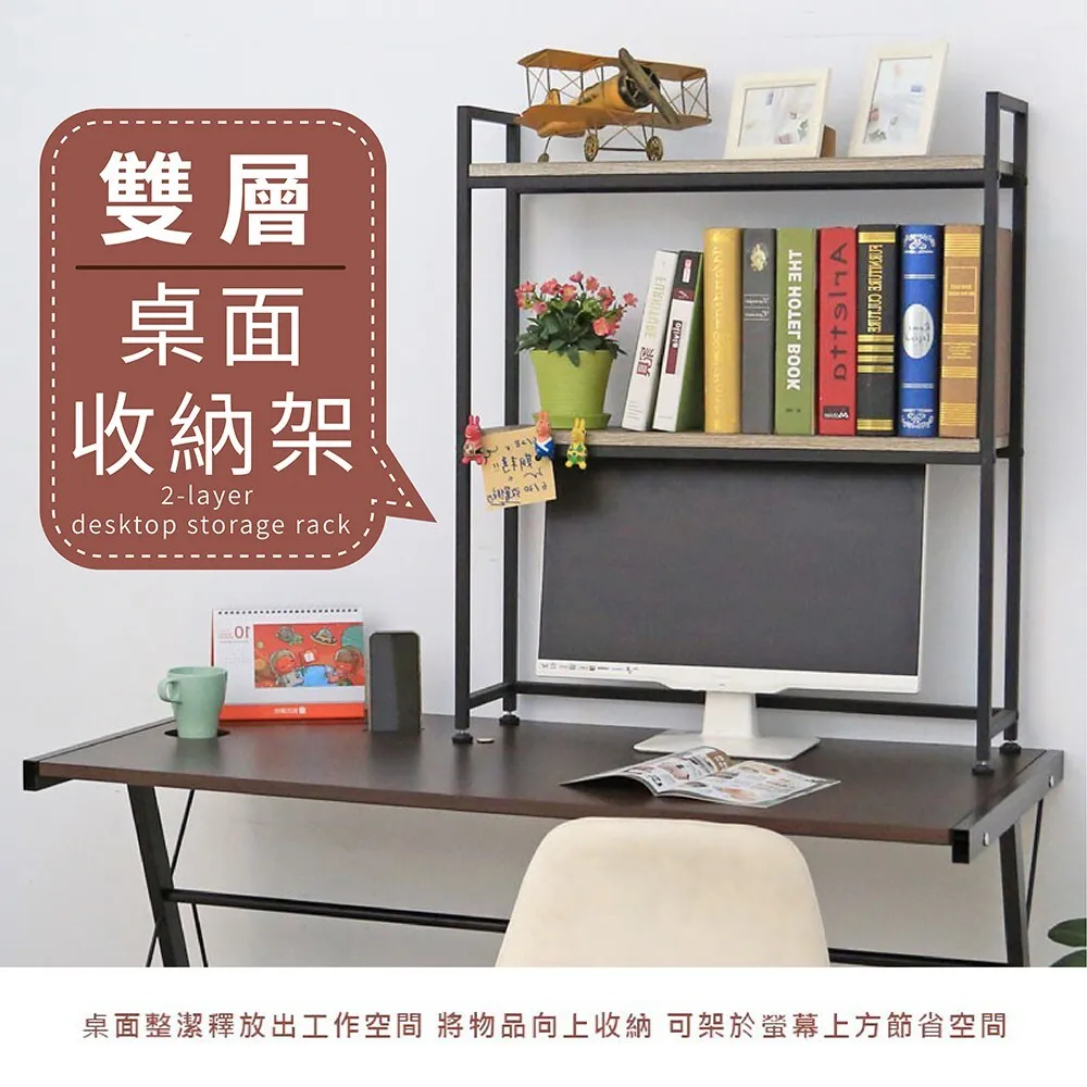 桌上書架 置物架 收納架｜書桌／辦公桌／廚房｜台灣製造 雙層設計 增加垂直收納