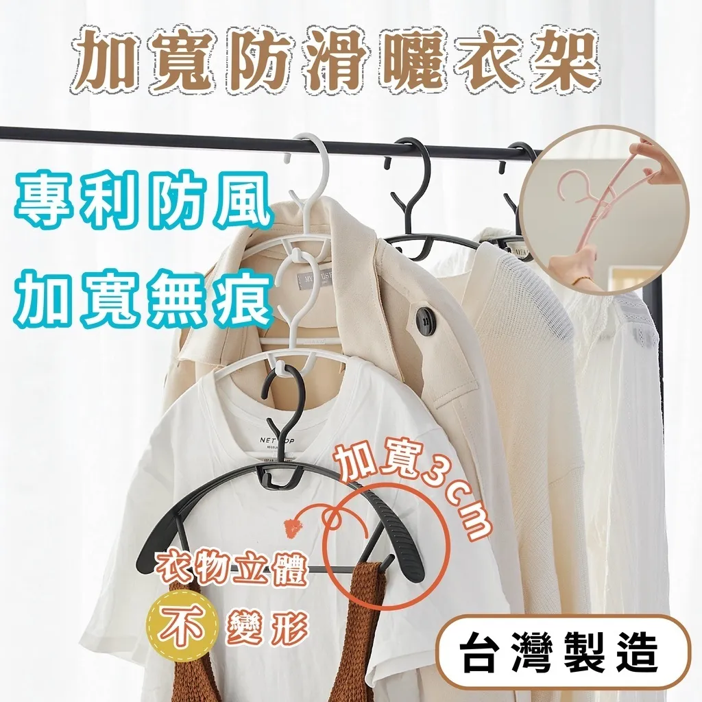 半圓衣架 防滑曬衣架 無痕衣架｜陽台／衣櫃／晾衣｜台灣製造 10入組 防肩角變形