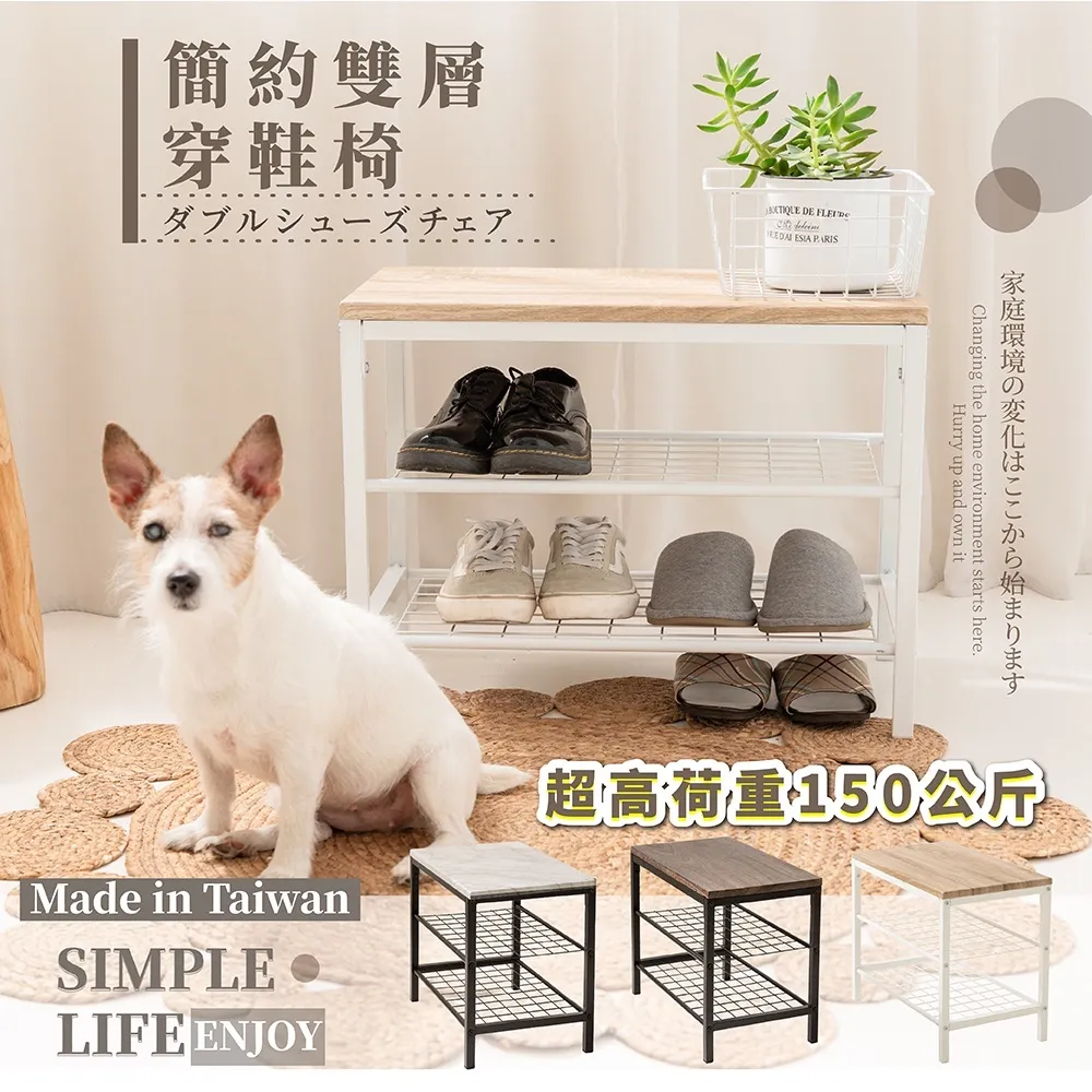穿鞋椅 換鞋凳 鞋櫃｜玄關／門口／長輩房｜台灣製造 超強耐重 雙層收納