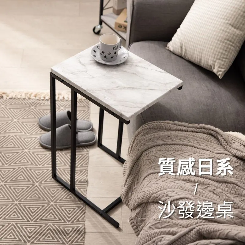 工業風邊桌 沙發桌 床邊桌｜客廳／臥室／民宿｜C型嵌入式設計 大理石紋質感