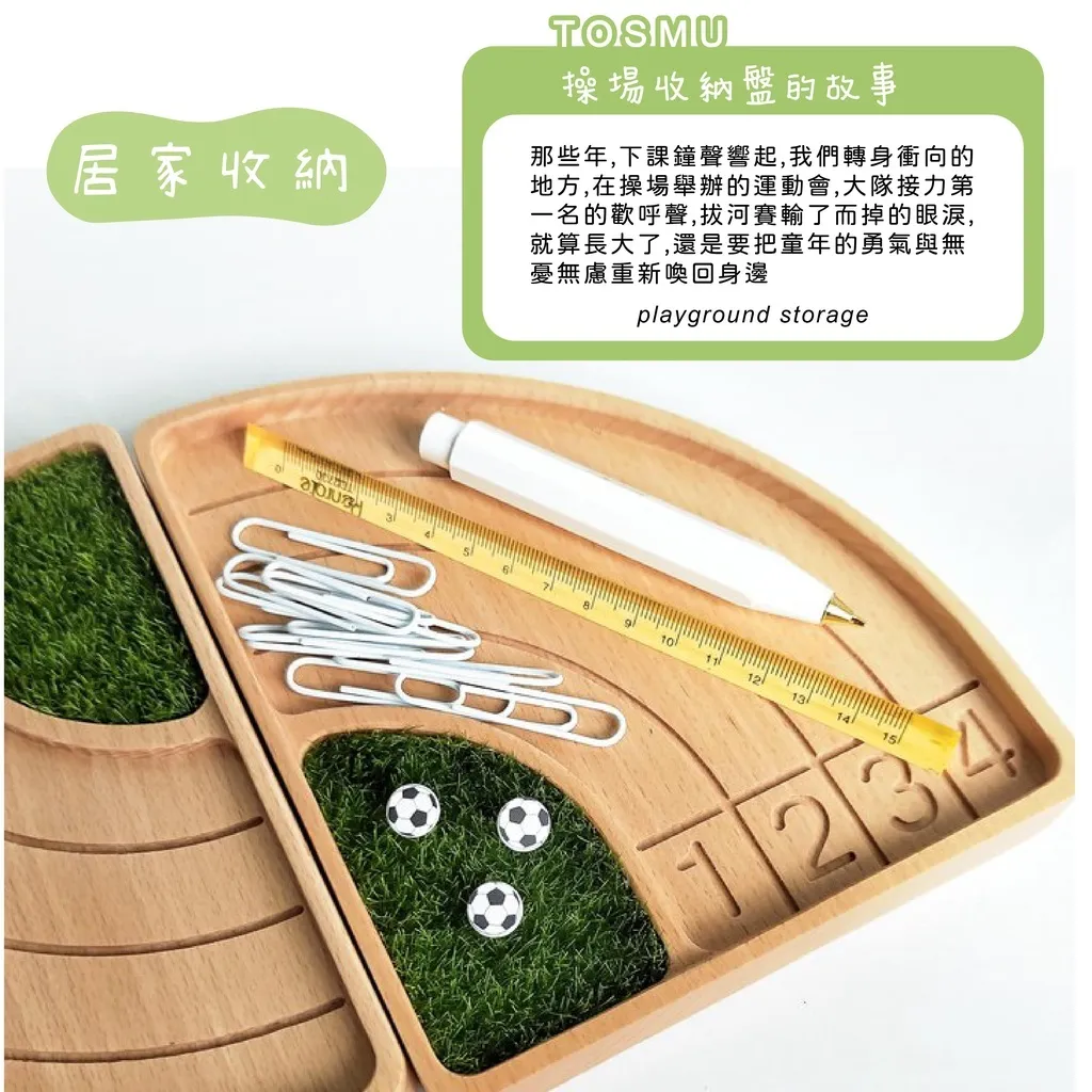 飾品收納盤 鑰匙盤 置物盤｜玄關／化妝台／辦公桌｜台灣設計 操場造型 趣味收納@TOS