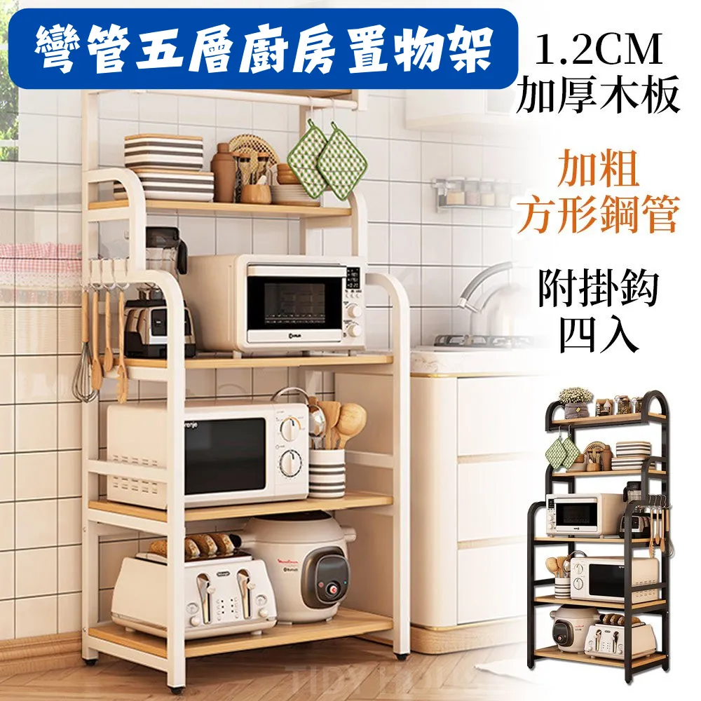 【凱文哥】廚房電器架 縫隙收納架 置物架|廚房/電鍋架/調味料|加粗鐵管 耐重穩固五層@WO