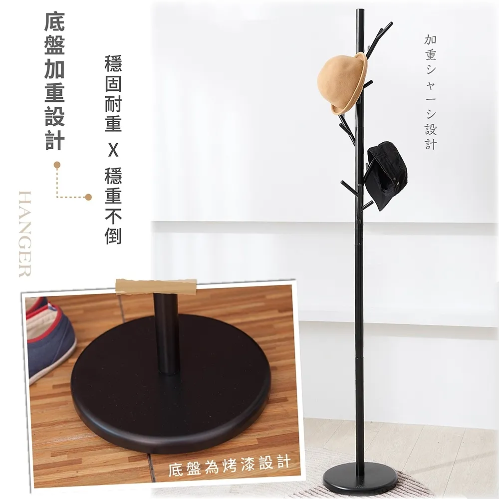 樹枝衣帽架 掛衣架 吊衣架｜玄關／客廳／臥室｜台灣製加重底盤 穩固不傾倒