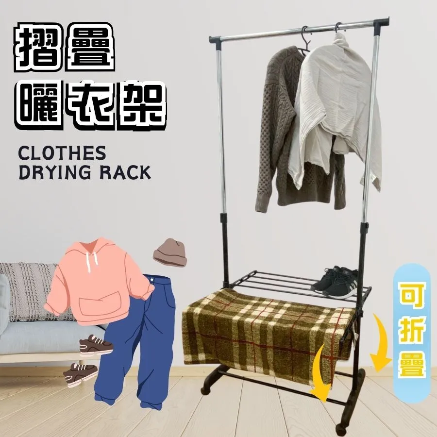 折疊曬衣架 晾衣架 掛衣架｜陽台／室內晾衣／租屋｜X型結構穩固 可左右延伸