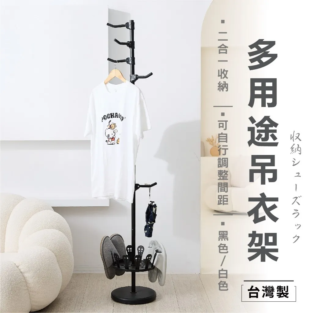 旋轉鞋架 掛衣架 鞋架｜玄關／小戶型／更衣室｜台灣製360度旋轉 一架多用