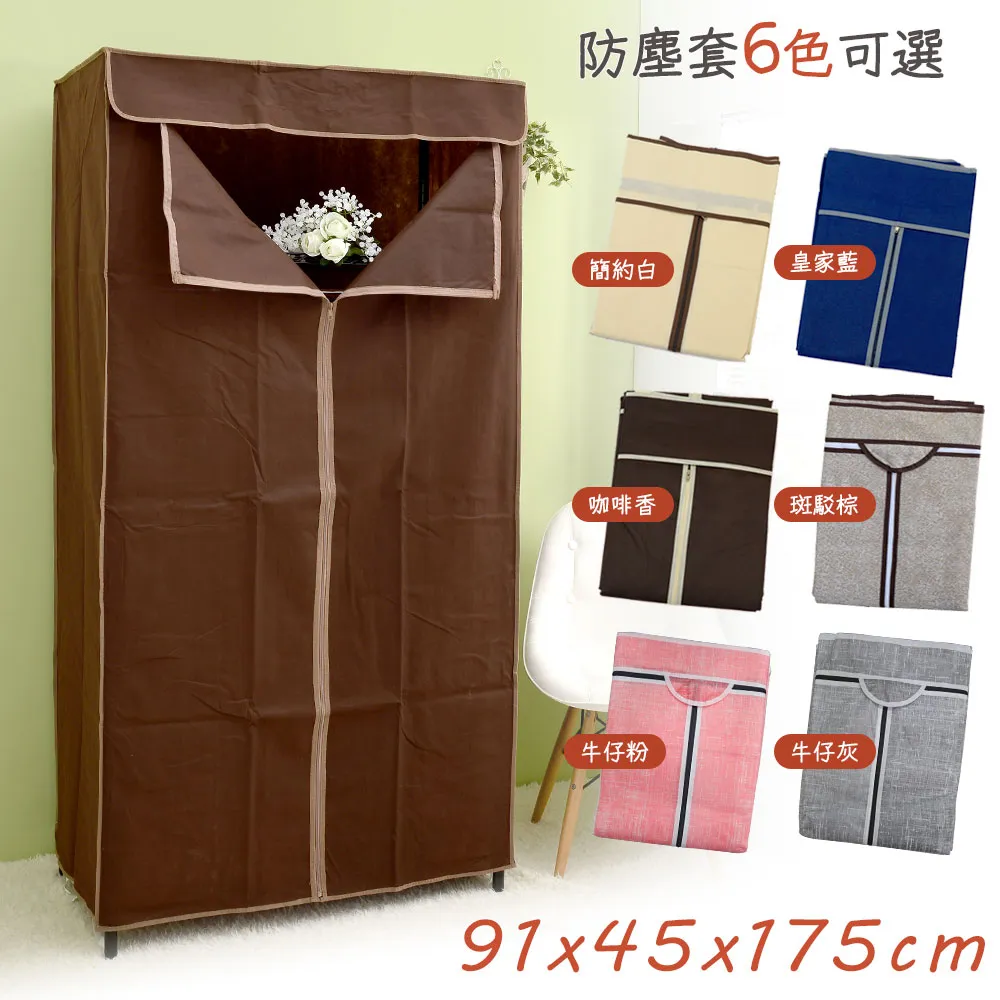 防塵布套 衣櫥套 鐵架套｜衣櫃／層架｜通用尺寸 拉鍊式全包防塵@WO