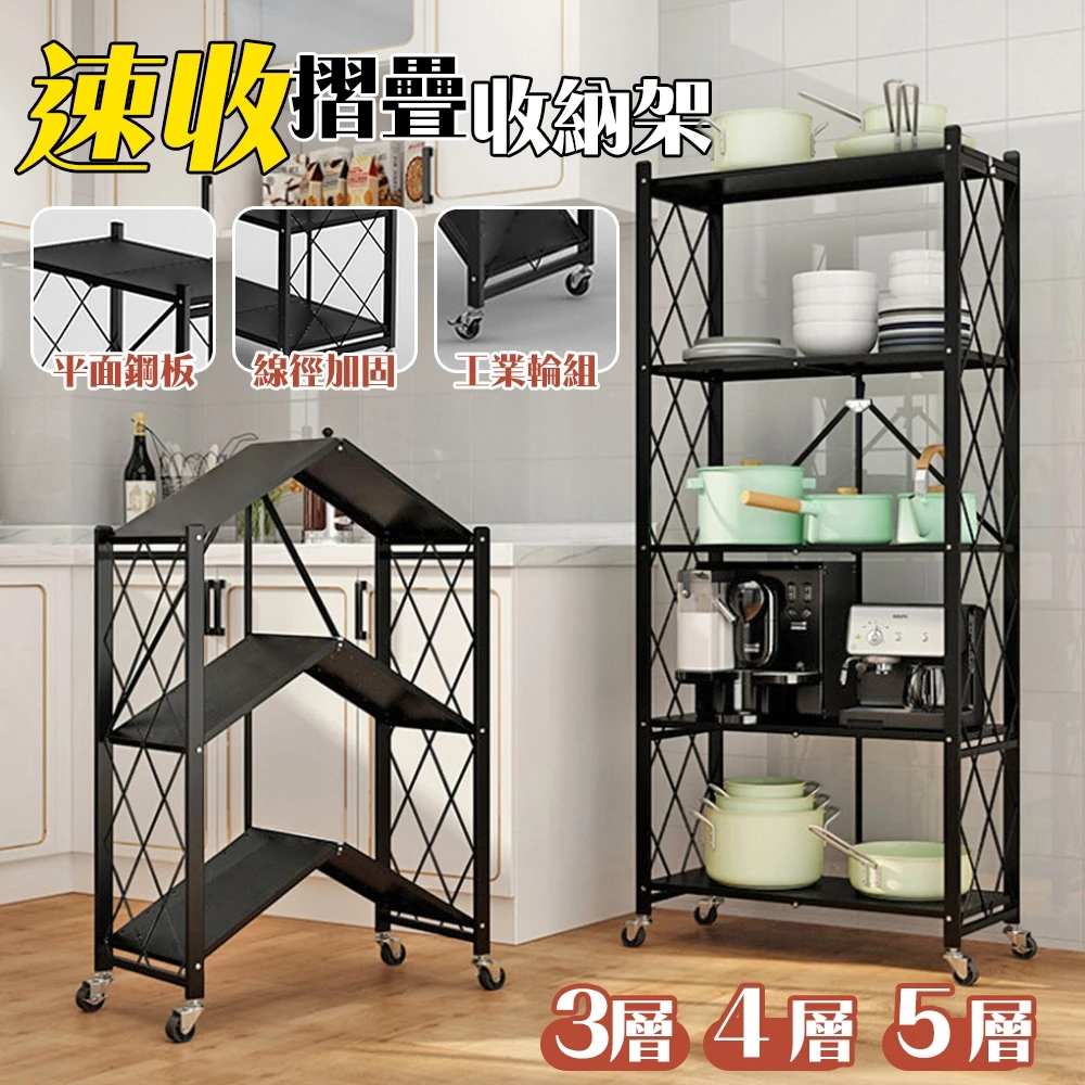 【凱文哥】折疊電器架 廚房置物架 收納架｜廚房／租屋／陽台｜免組裝一秒開 穩固耐重@WO
