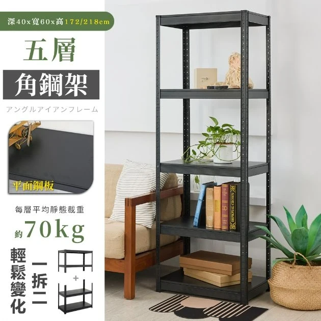 【凱文哥】免螺絲角鋼架 60cm置物架 倉儲架｜倉庫／陽台／車庫｜高耐重 自由調整層高@WO