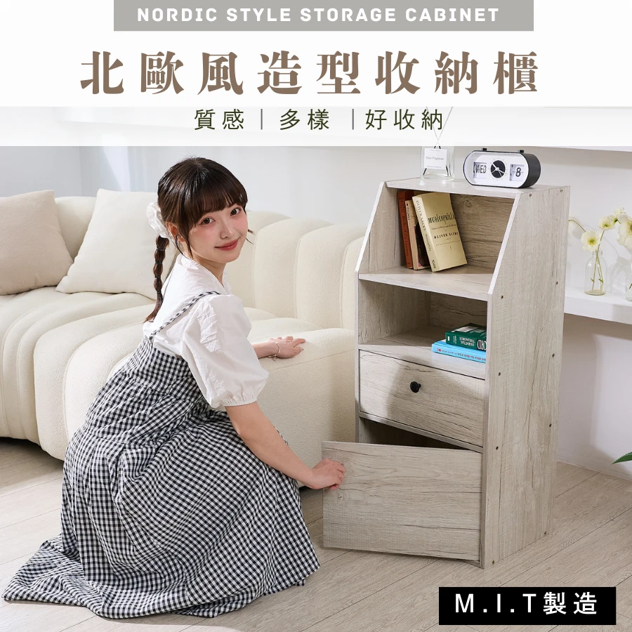 北歐風邊櫃 收納櫃 床頭櫃｜客廳／臥室／小宅｜台灣製MIT 一抽一門 靈活收納@KC