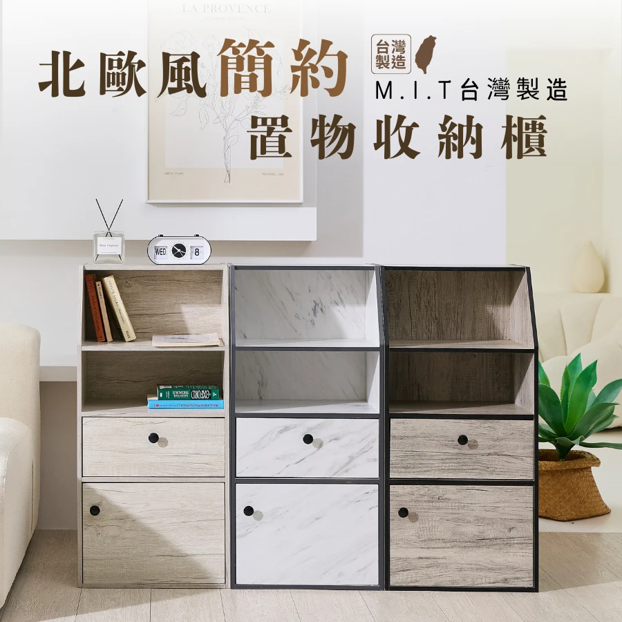 北歐風邊櫃 收納櫃 床頭櫃｜客廳／臥室／小宅｜台灣製MIT 一抽一門 靈活收納@KC