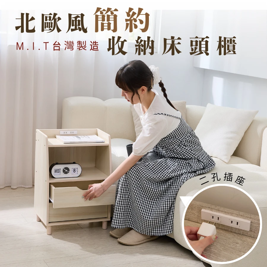 雙抽床頭櫃 附插座邊櫃 收納櫃｜臥室／床邊／民宿｜台灣製MIT 自帶插座充電方便@KC