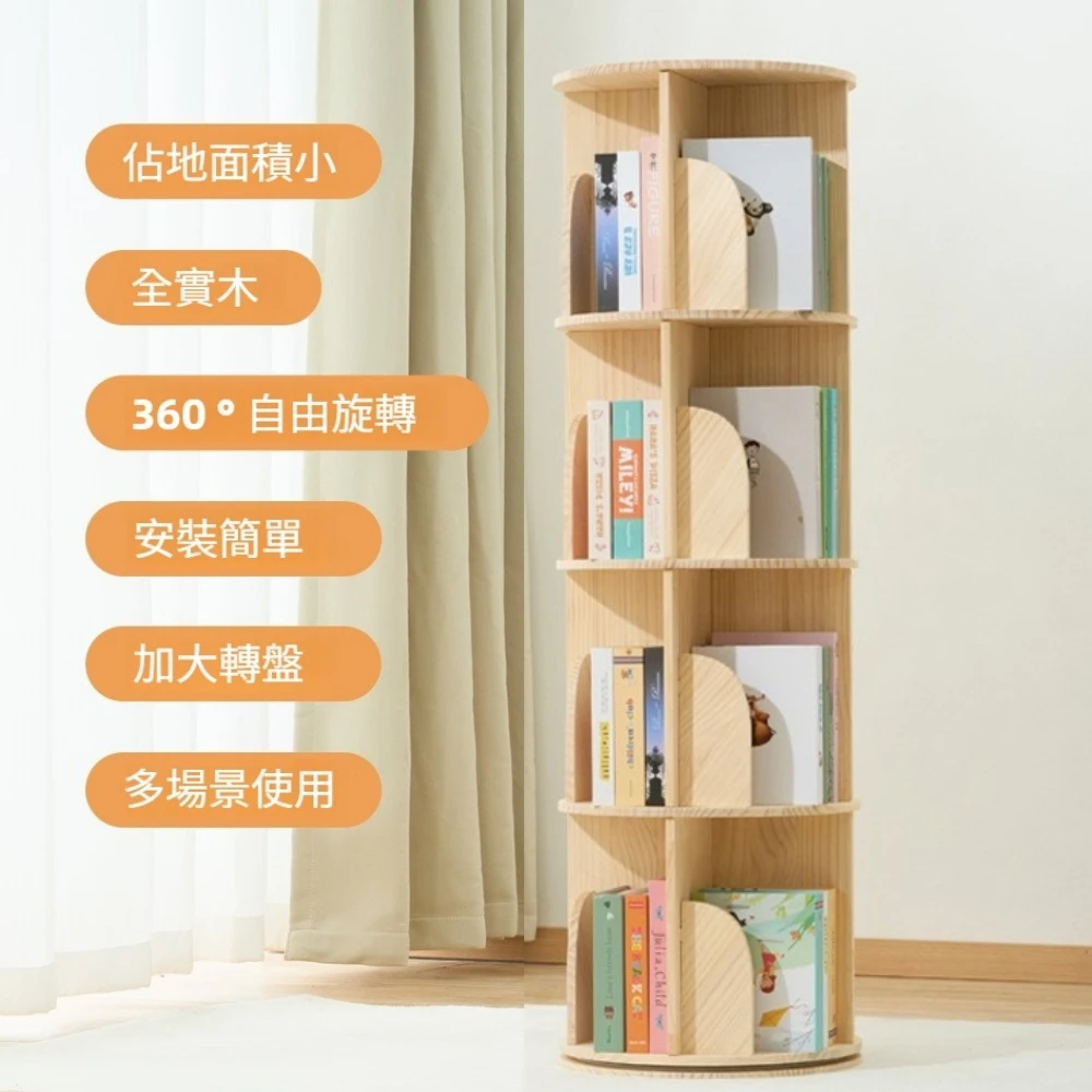 實木旋轉書架 360度書櫃 展示架｜書房／客廳／兒童房｜立體收納 省空間大容量