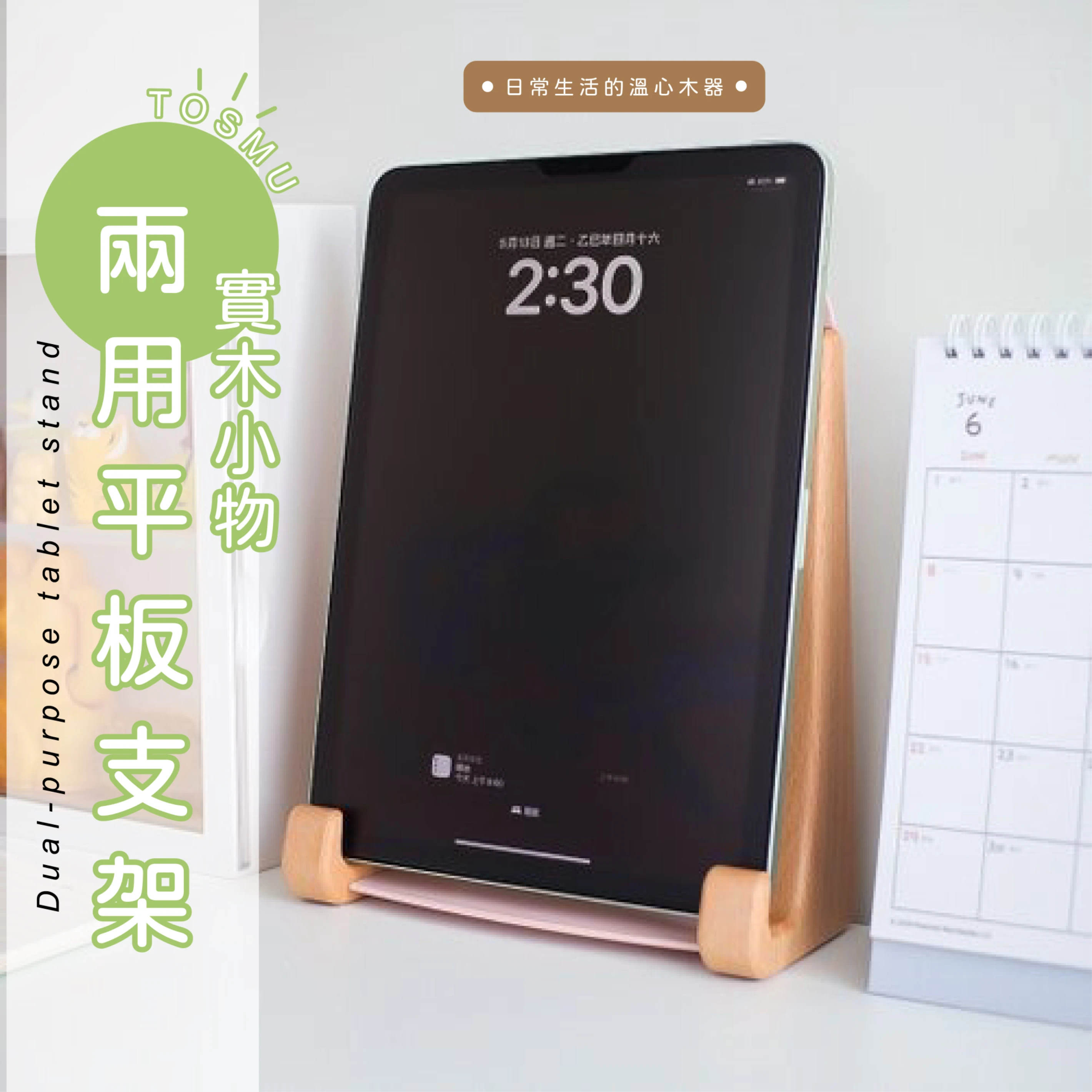 實木筆電架 平板支架 書架｜書桌／辦公室／咖啡廳｜台灣設計 兩用功能 提升質感