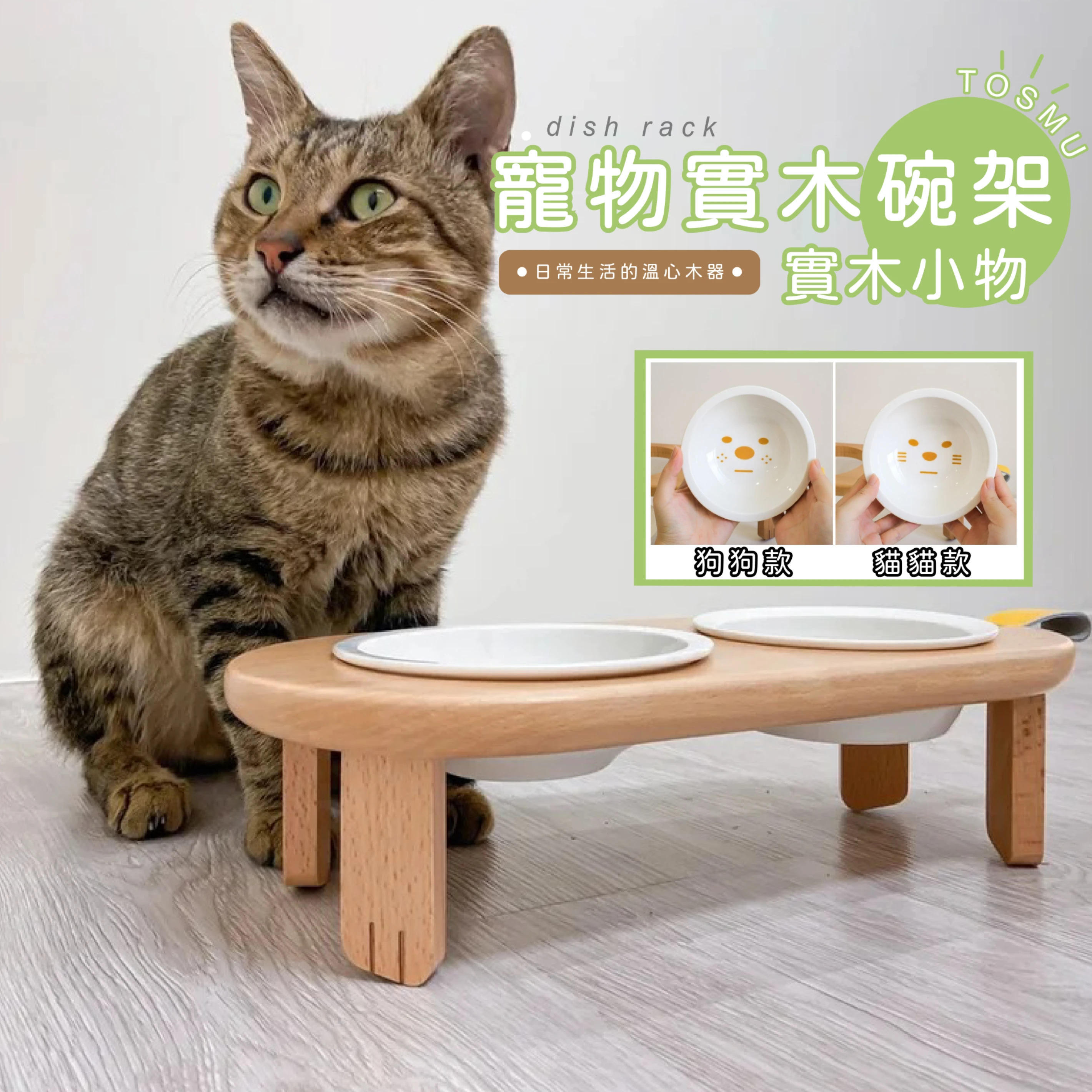 實木寵物碗架 貓碗架 狗碗架｜寵物用品／餵食｜含陶瓷碗 可拆洗 質感皮革提把