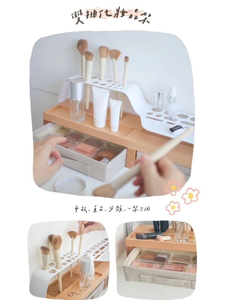化妝品收納架 刷具架 筆架｜化妝台／浴室／書桌｜實木雙抽屜 分類收納小物