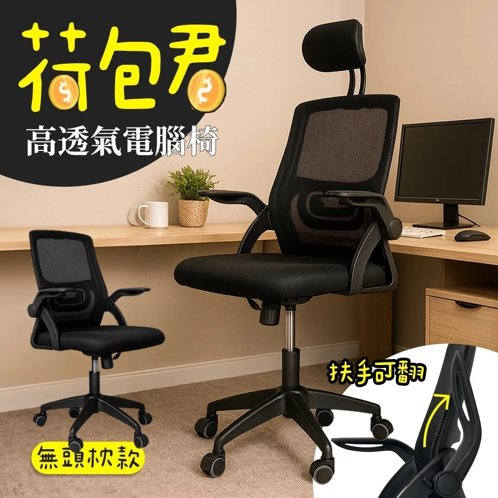 【凱文哥】人體工學椅 電競椅 電腦椅｜居家辦公／遊戲／書房｜荷包蛋造型 可調頭枕透氣網背@WO