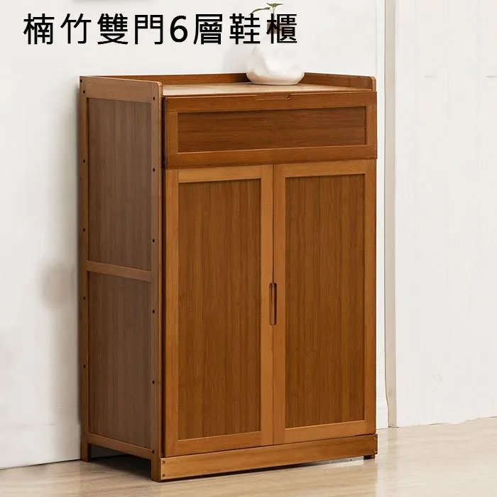 雙門鞋櫃 楠竹玄關櫃 鞋架｜玄關／走廊／租屋｜6層大容量 帶抽屜收納小物@HAP