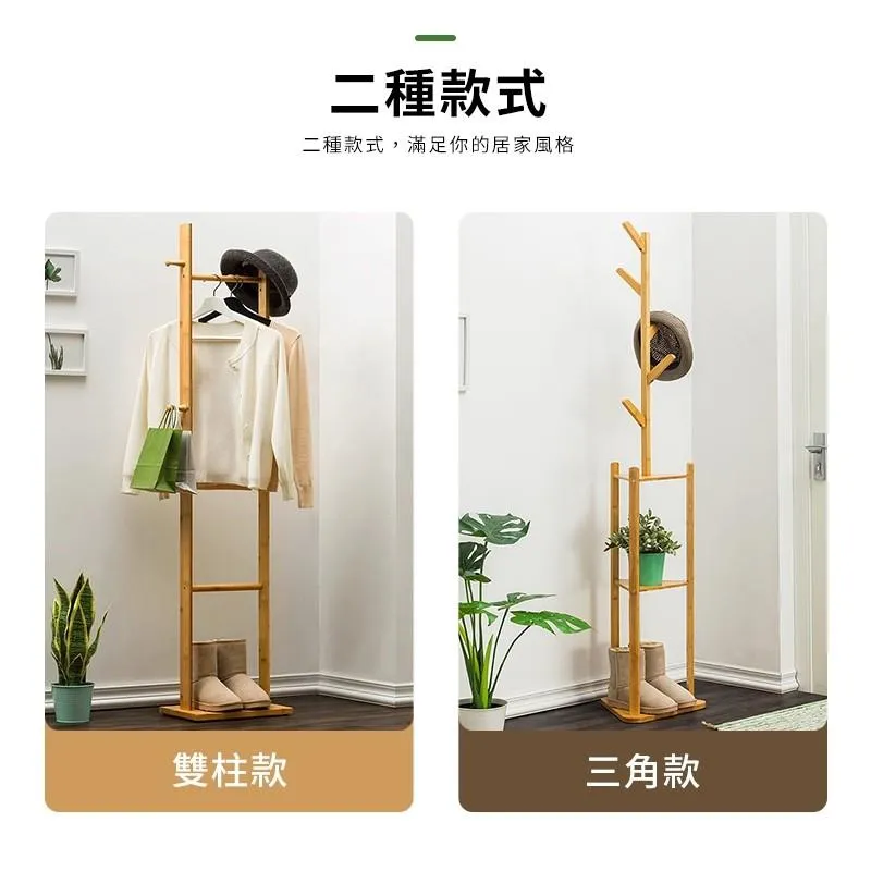 雙柱衣帽架 掛衣架 開放式衣櫃｜臥室／玄關／租屋｜楠竹雙桿設計 大容量掛衣@HAP