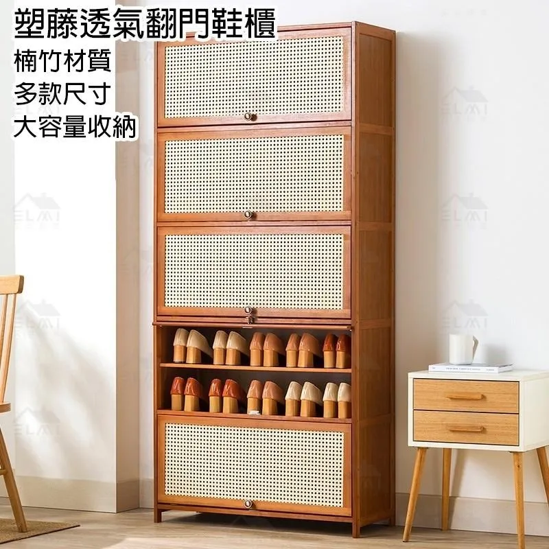 塑藤鞋櫃 翻門鞋架 玄關櫃｜玄關／租屋／通風處｜仿藤編透氣門片 多層收納@HAP