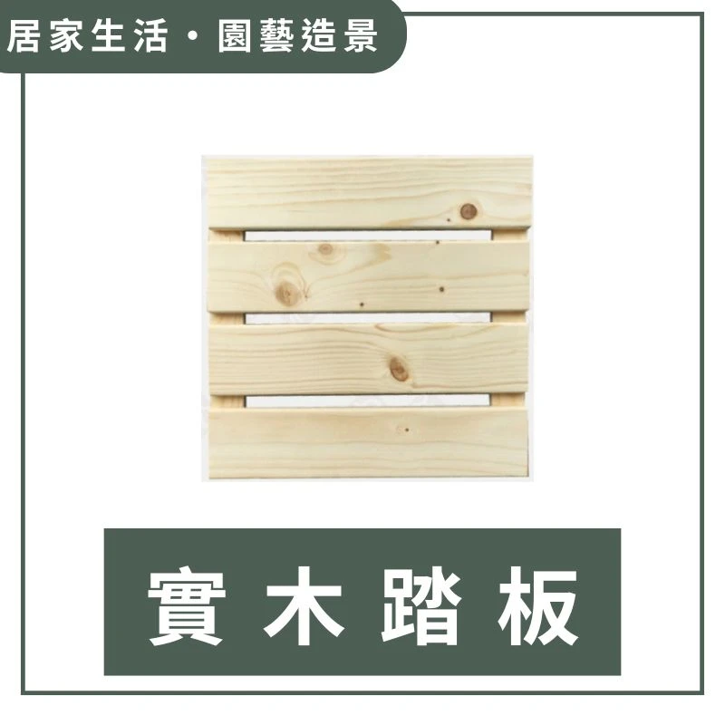 實木踏板 陽台地板 拼接地板｜陽台／浴室／庭院｜防腐木材質 止滑耐用@CHA
