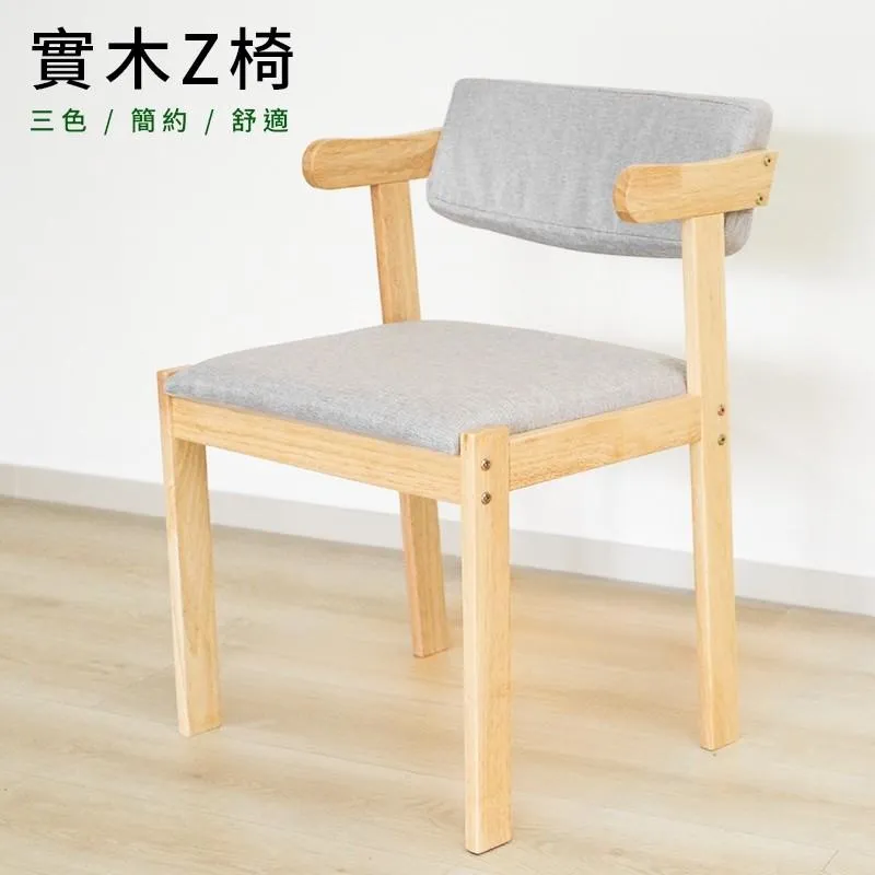 實木扶手椅 餐椅 書桌椅|餐廳/書房/咖啡廳|Z型設計 簡約穩固 舒適靠背@HAP