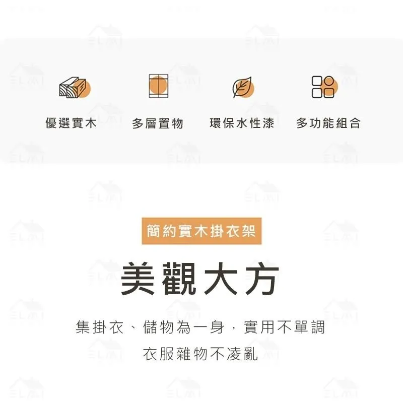 實木掛衣架 衣帽架 玄關櫃｜玄關／租屋／臥室｜結合鞋架置物層 一架多用@HAP